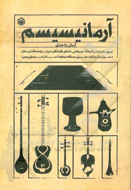 کتاب آرمانیسیسم اثر آرمان واحدی