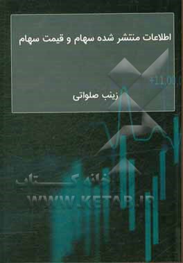 کتاب اطلاعات منتشر شده سهام و قیمت سهام اثر زینب صلواتی