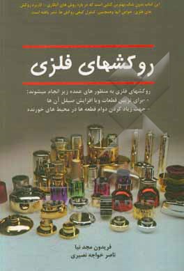 کتاب روکش های فلزی |اثر فریدون مجدنیا