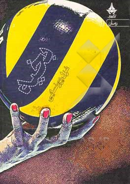 کتاب بخیه اثر غزل پورنسایی