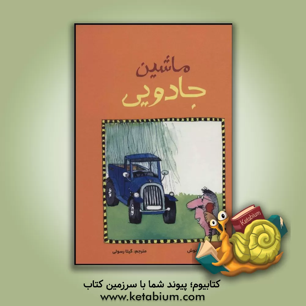 کتاب ماشین جادویی اثر یانوش