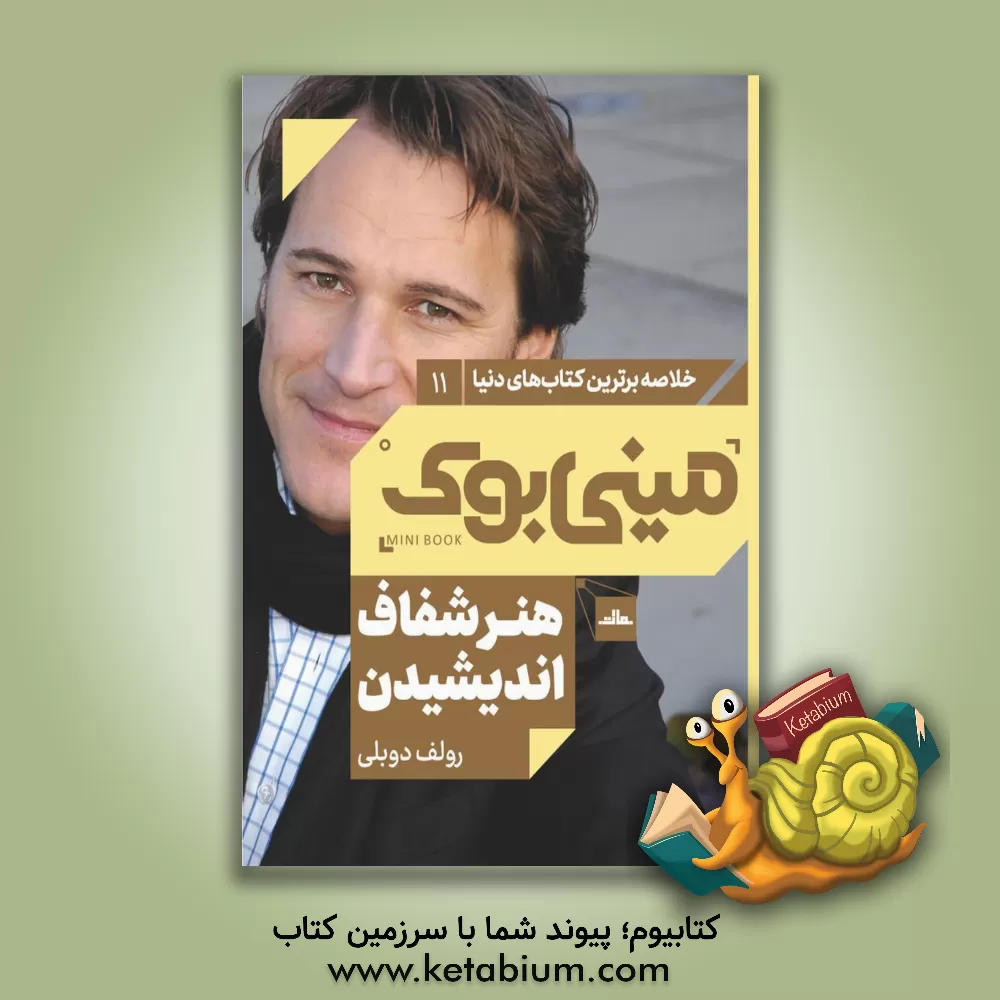 کتاب هنر شفاف اندیشیدن اثر رولف دوبلی