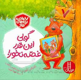 کتاب گوبی، این‌قدر غصه نخور! اثر شون کاوی