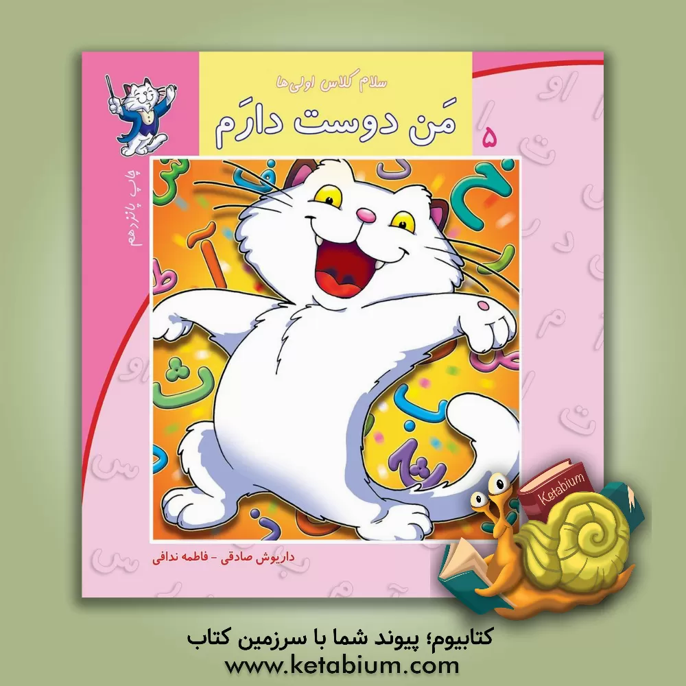 کتاب من دوست دارم اثر داریوش صادقی