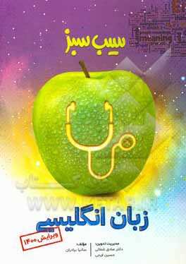 کتاب زبان انگلیسی اثر سانیا برادران