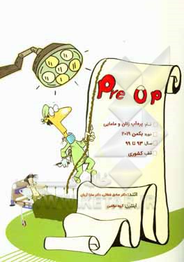 کتاب پره‌آپ زنان و مامایی کشوری: براساس بکمن 2019، آزمون‌های اخیر پره‌انترنی اثر گروه مولفین