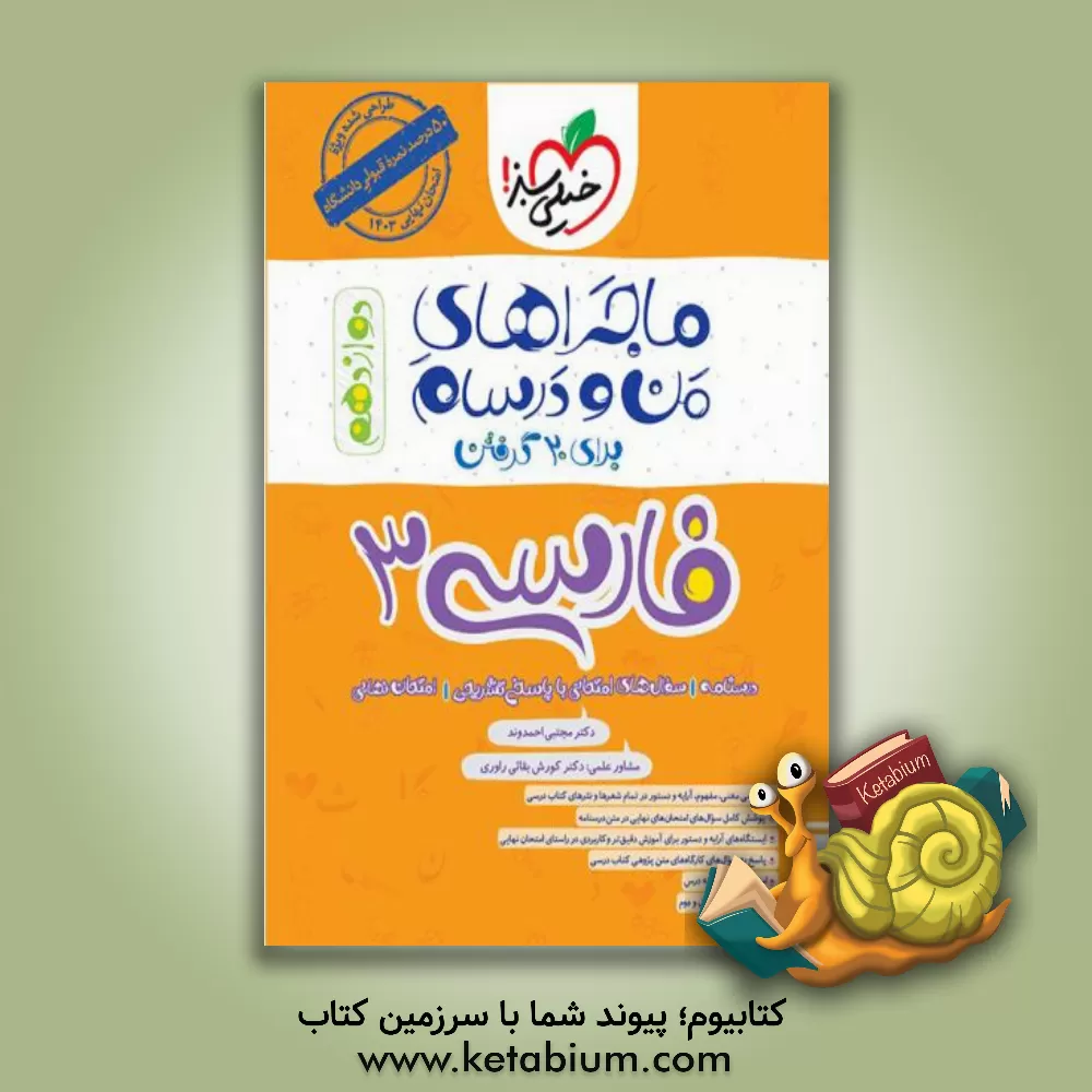 کتاب فارسی 3 دوازدهم اثر مجتبی احمدوند