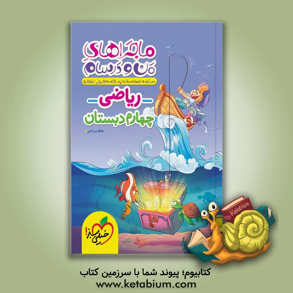 کتاب ریاضی چهارم اثر محمدرضا فاتحی‌نسب