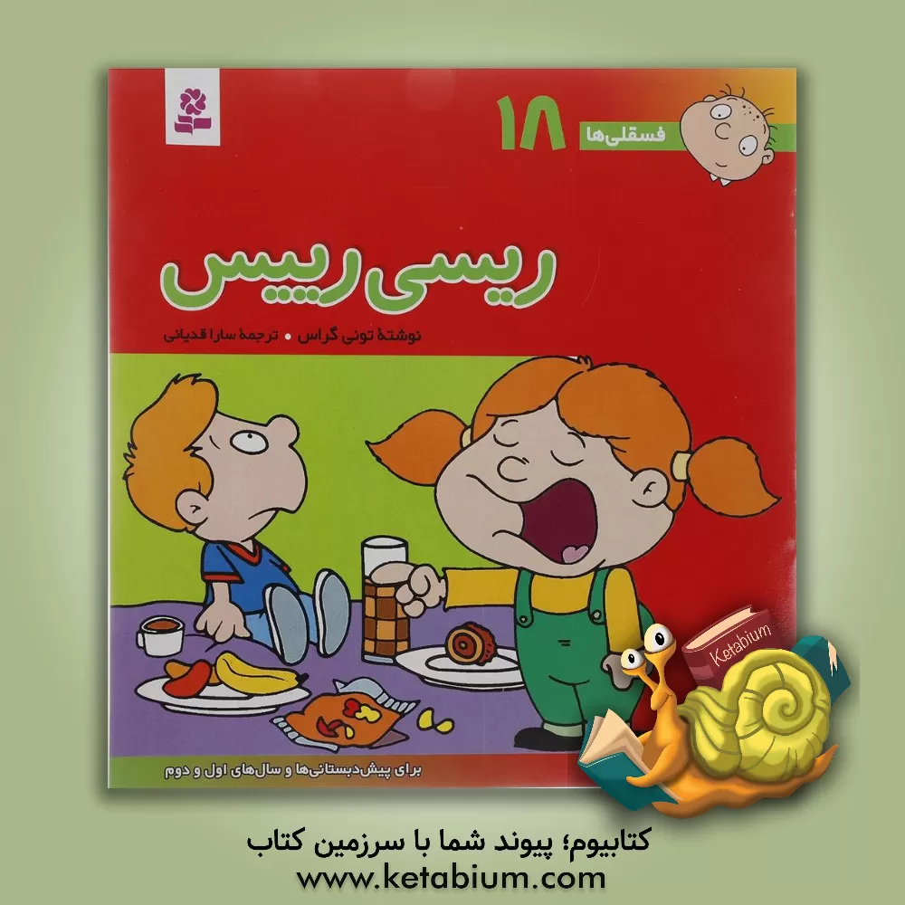 کتاب ریسی رییس اثر تونی گراس