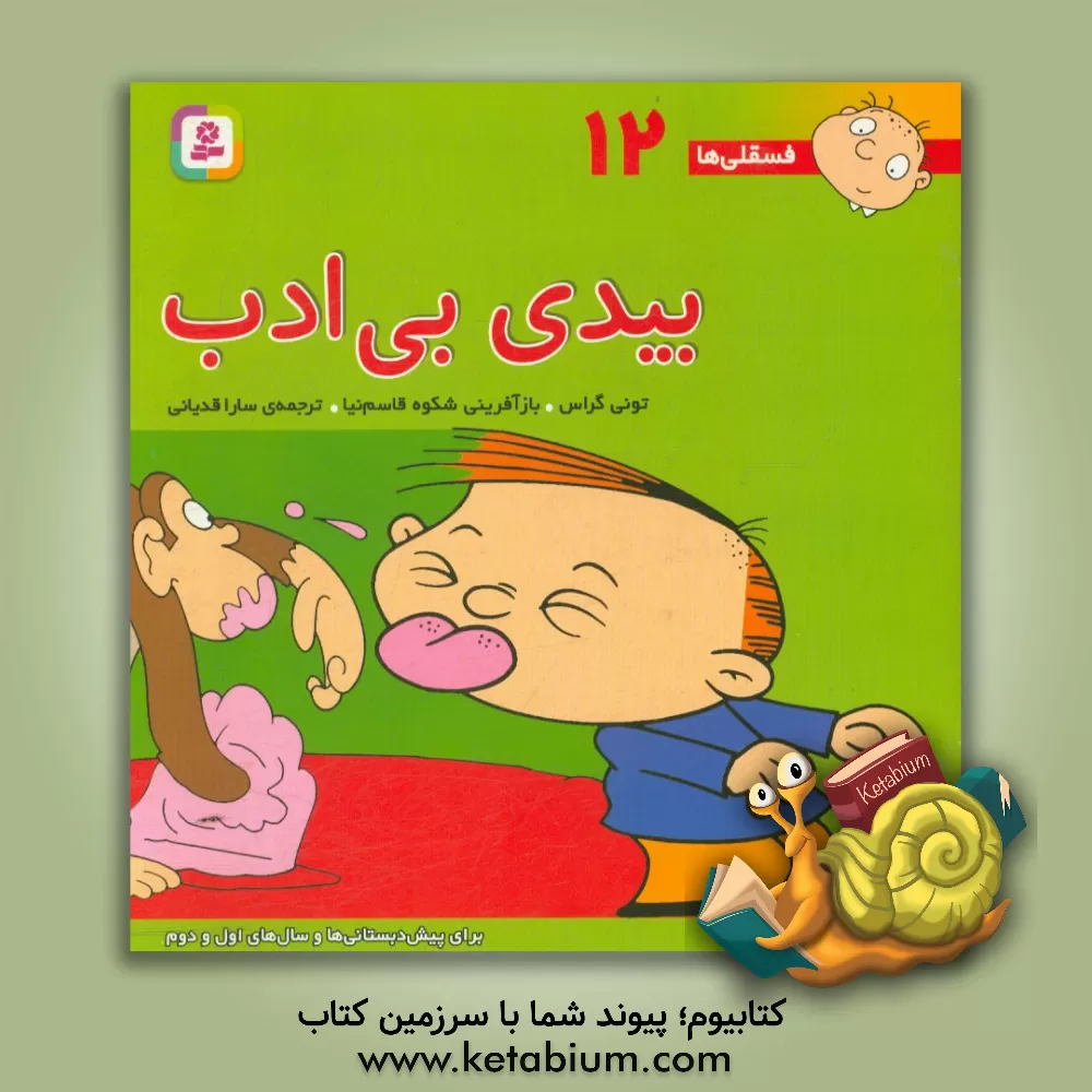 کتاب بیدی بی ادب اثر تونی گراس