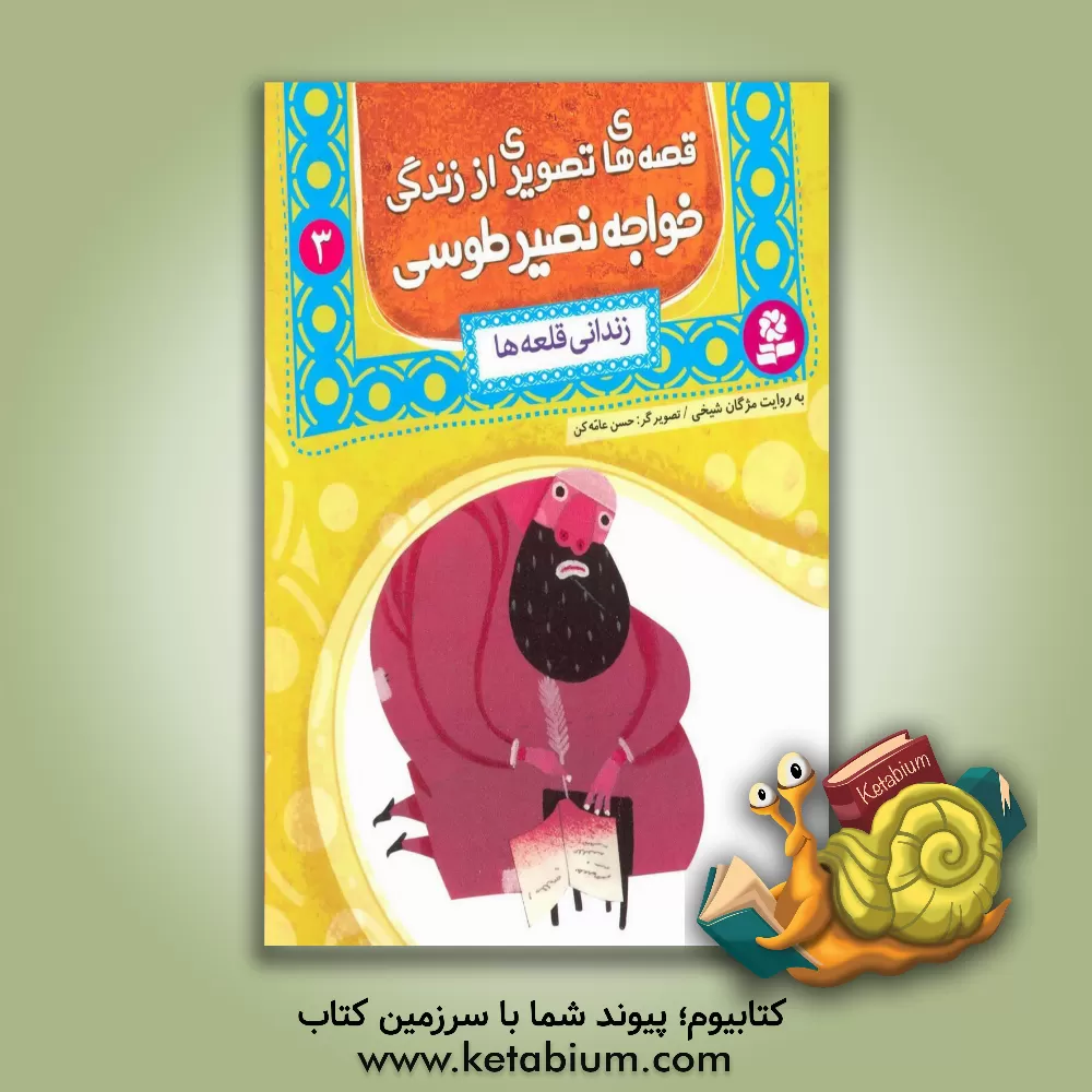 کتاب زندانی قلعه‌ها اثر مژگان شیخی