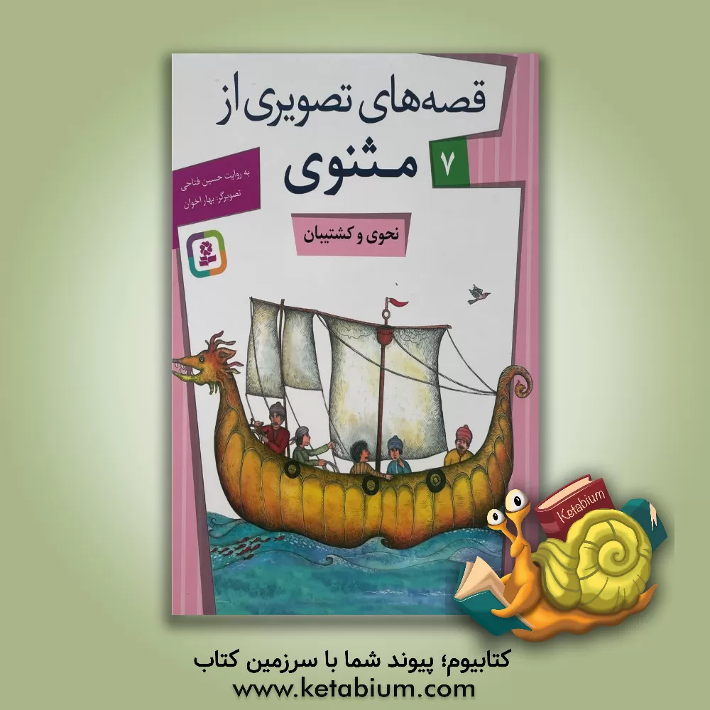 کتاب نحوی و کشتیبان اثر شراره وظیفه‌شناس