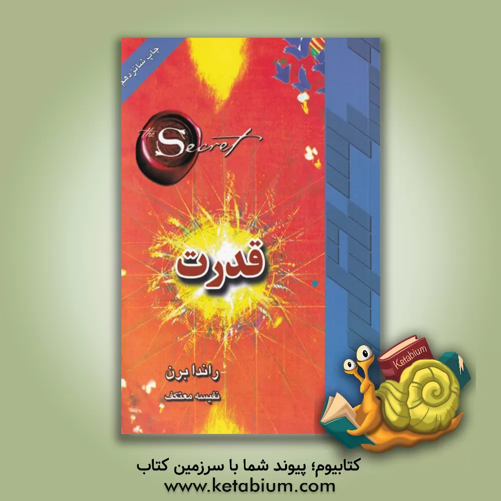 کتاب قدرت اثر روندا برن