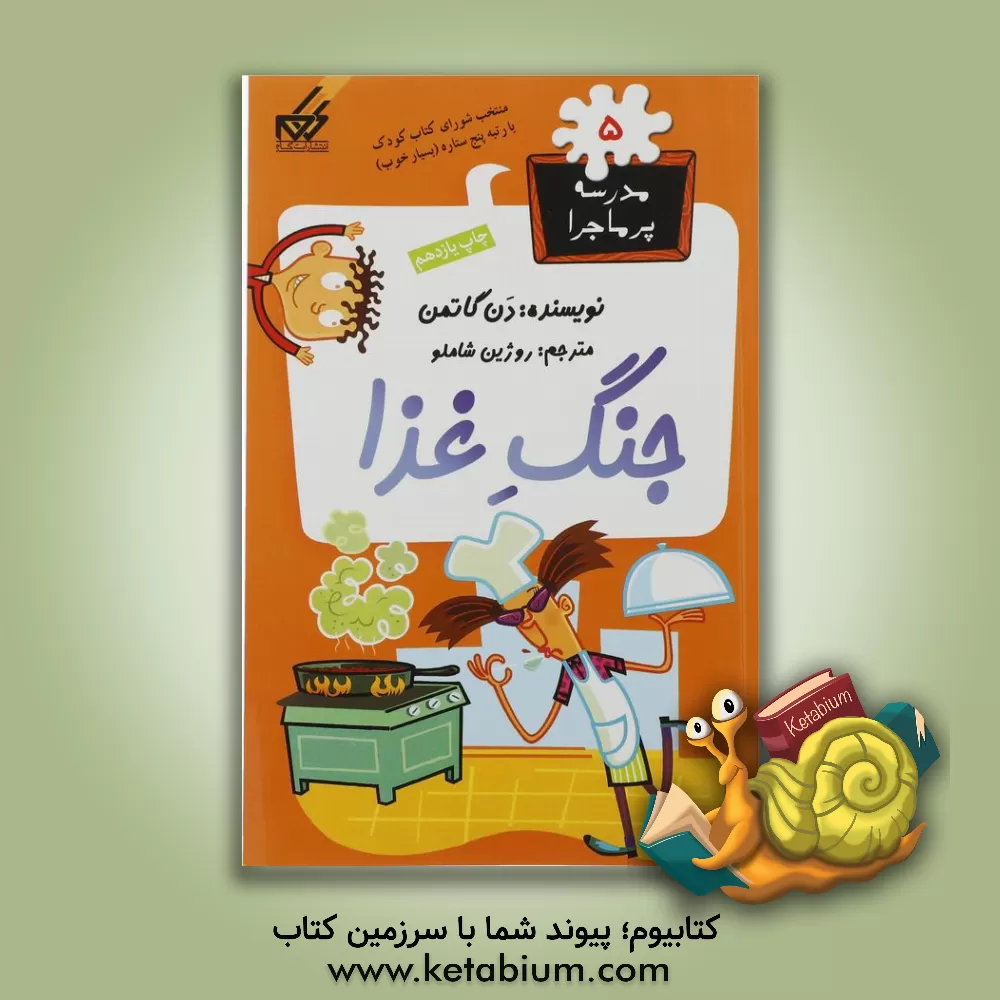 کتاب جنگ غذا اثر دن گوتمن