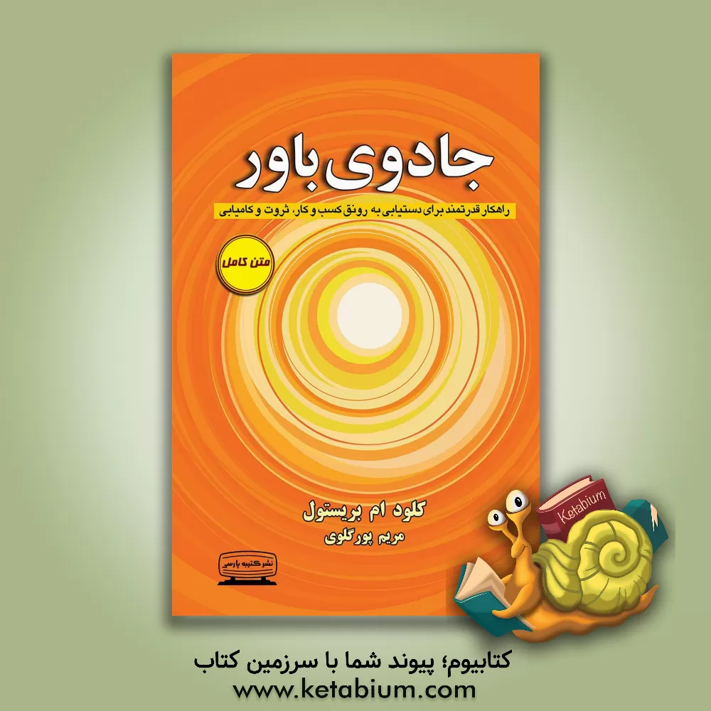 کتاب جادوی باور اثر کلودا.مایرون بریستول