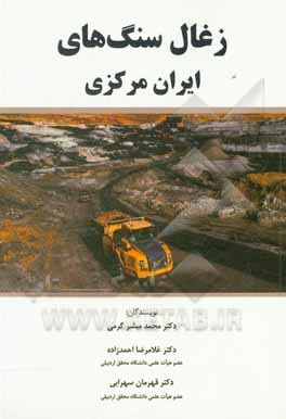 کتاب زغال‌سنگ‌های ایران مرکزی اثر غلامرضا احمدزاده