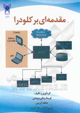 کتاب مقدمه‌ای بر کلودرا اثر پروین احمدی
