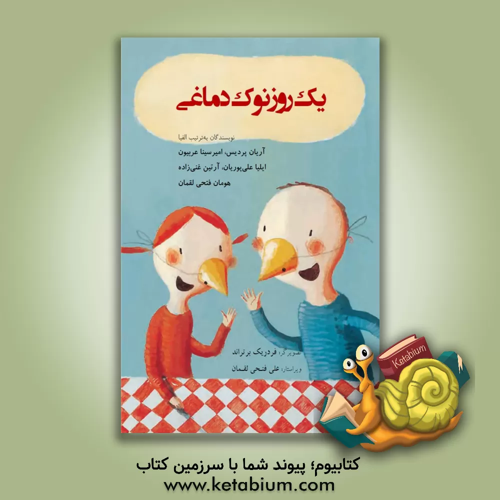 کتاب یک روز نوک دماغی اثر آریان پردیس