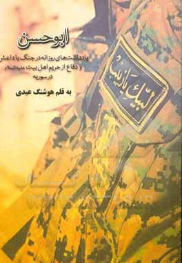 کتاب ابوحسن اثر هوشنگ عبدی
