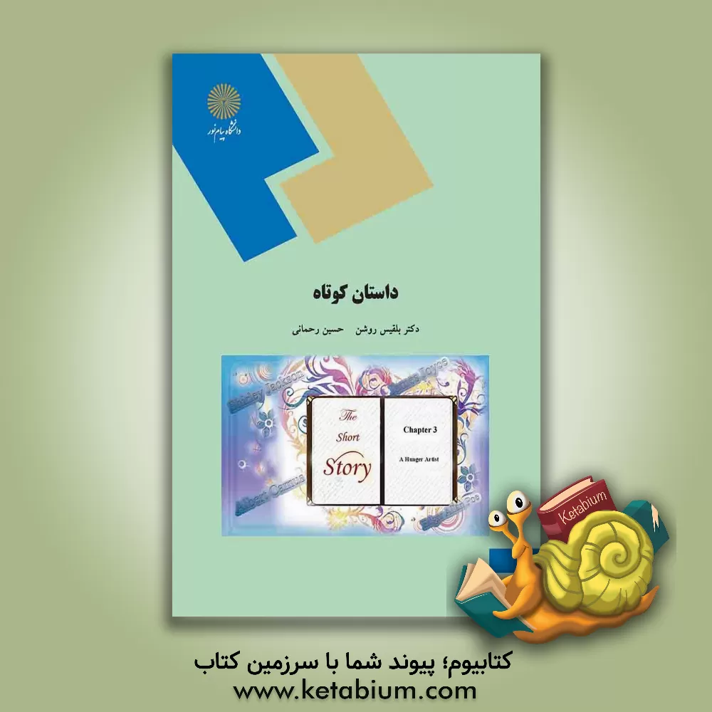 کتاب The short story (English language and literature) اثر بلقیس روشن