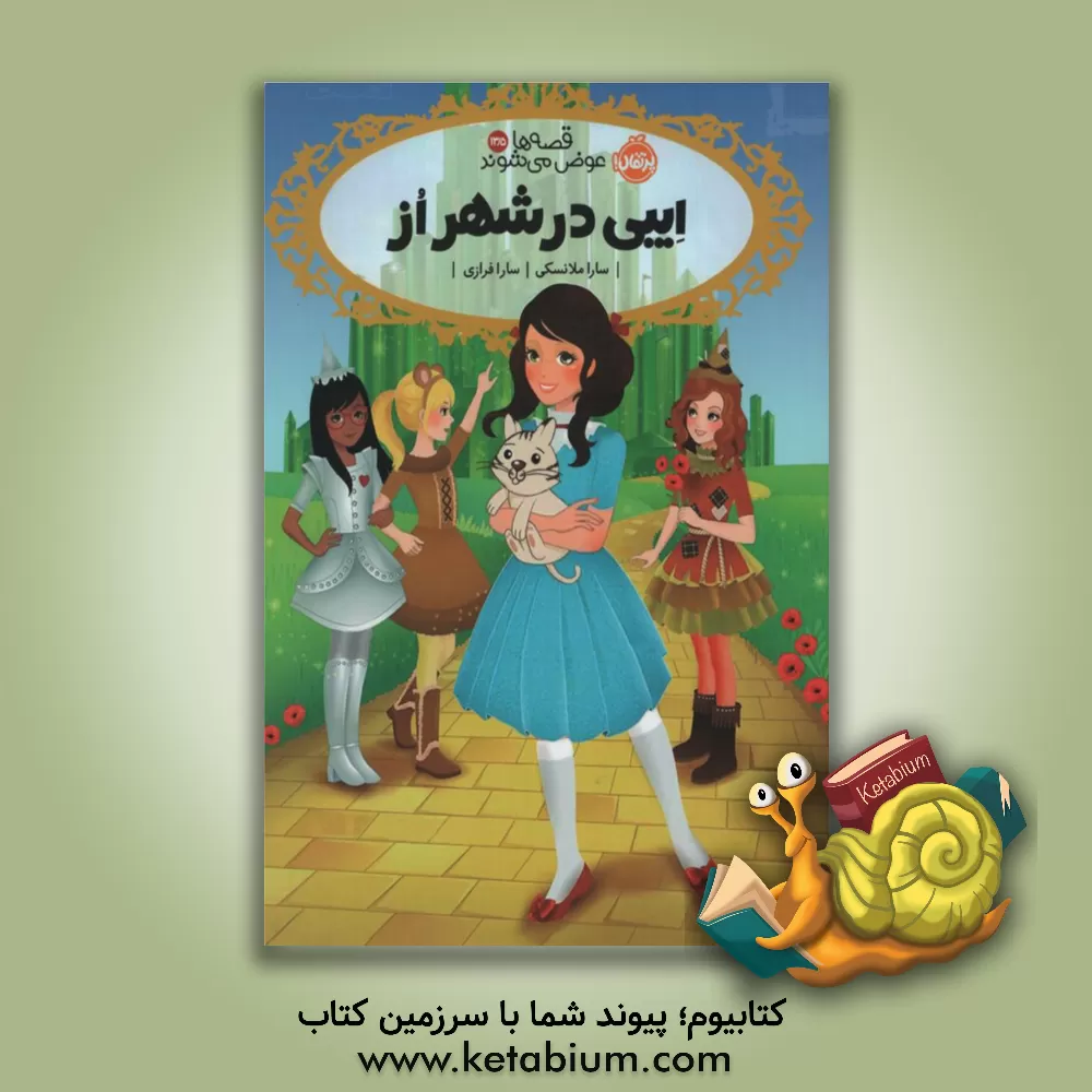 کتاب ایبی در شهر از اثر سارا ملانسکی