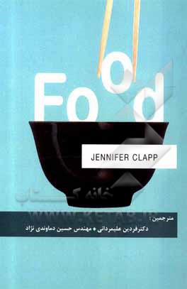 کتاب غذا اثر فردین علی‌مردانی