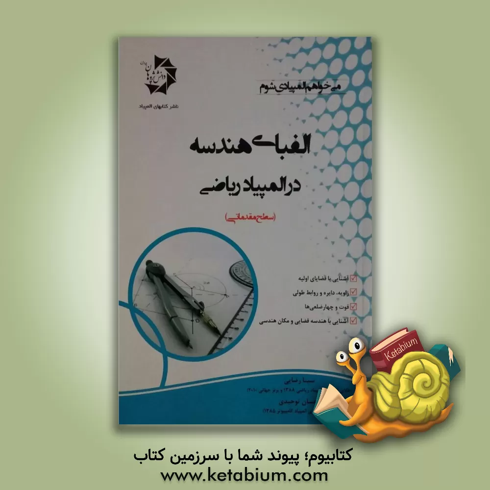 کتاب الفبای هندسه اثر سینا رضایی‌زارعی