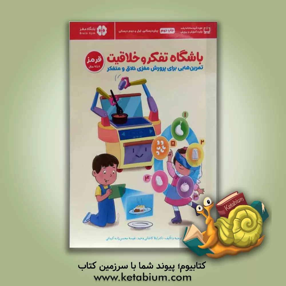 کتاب باشگاه تفکر و خلاقیت: تمرین هایی براب پرورش خلاقیت و تفکر انتقادی |اثر ریچل لینت