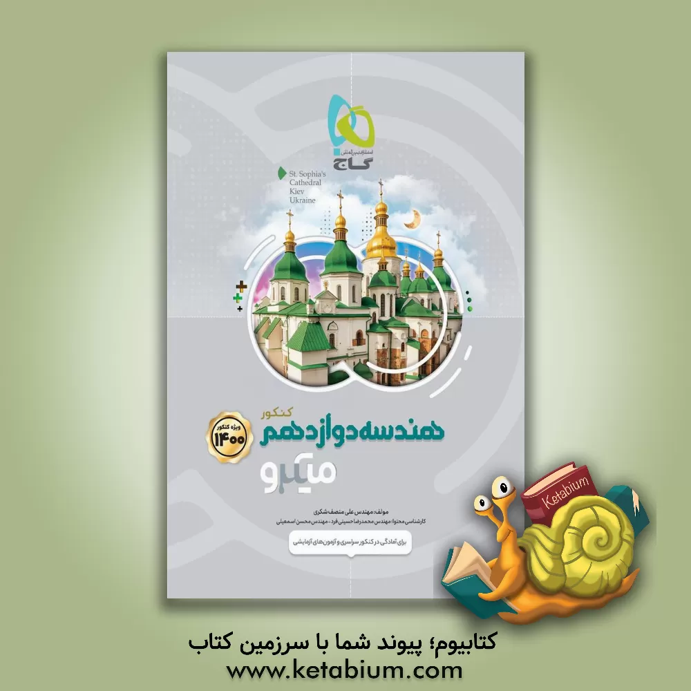 کتاب هندسه دوازدهم ریاضی اثر علی منصف‌شکری