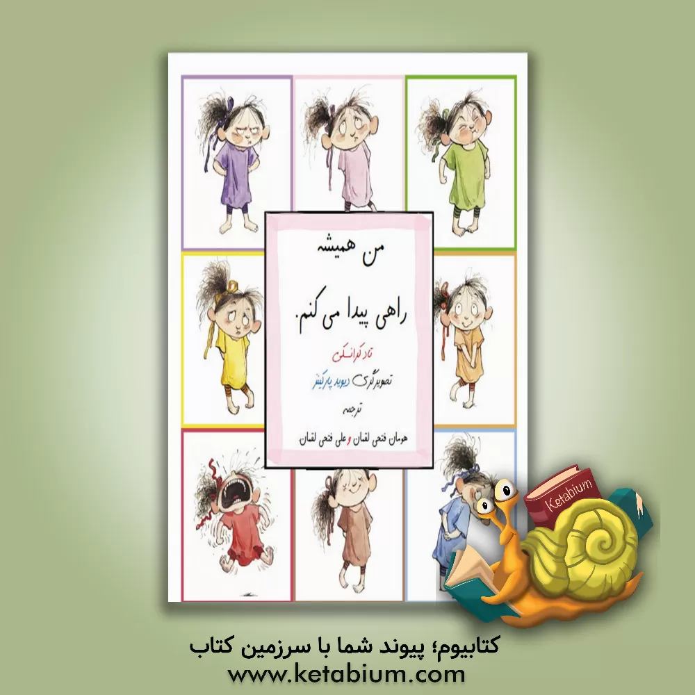 کتاب من همیشه راهی پیدا می‌کنم! اثر تاد کراسنسکی