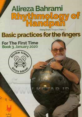 کتاب تمرینات مقدماتی برای انگشتان (هنگ درام، تانگ درام، هپی درام ...) = Basic practices for the fingers ... اثر علیرضا بهرامی