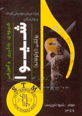 کتاب یوکللی (اوکوله‌له) اثر شیوا تاجپرست