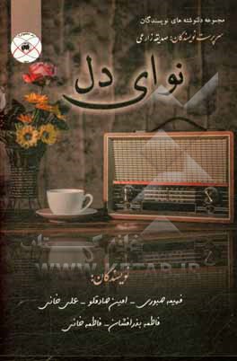 کتاب نوای دل اثر علی خانی