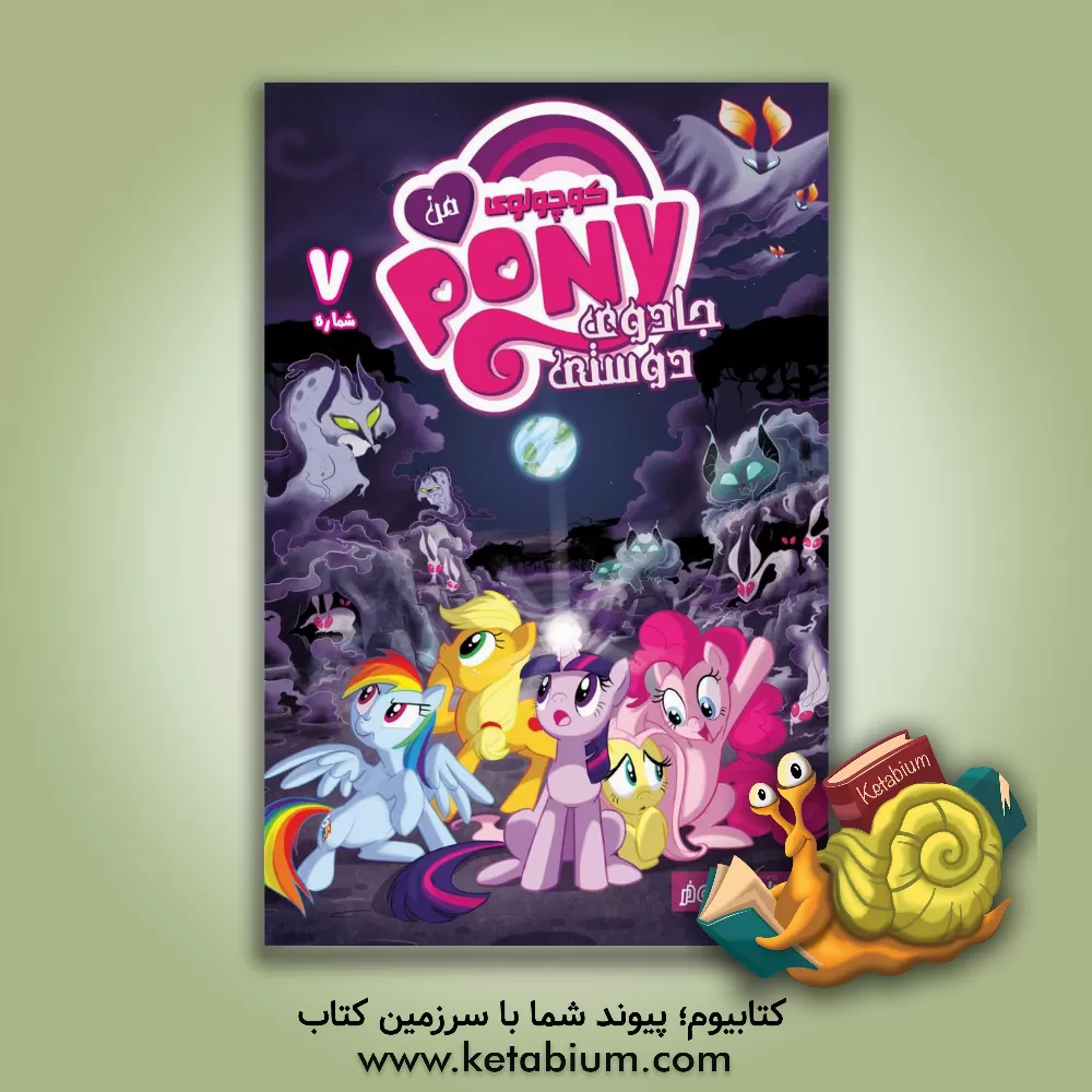 کتاب قدرت کابوس!: قسمت سوم اثر هیثر نوفر