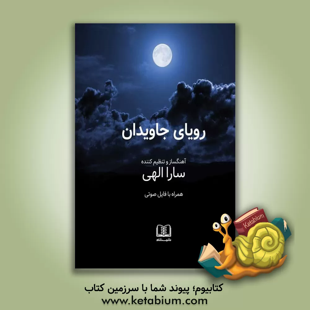 کتاب پرواز خیال‌انگیز اثر سارا الهی