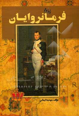 کتاب فرمانروایان اثر مهدیه ایمانی