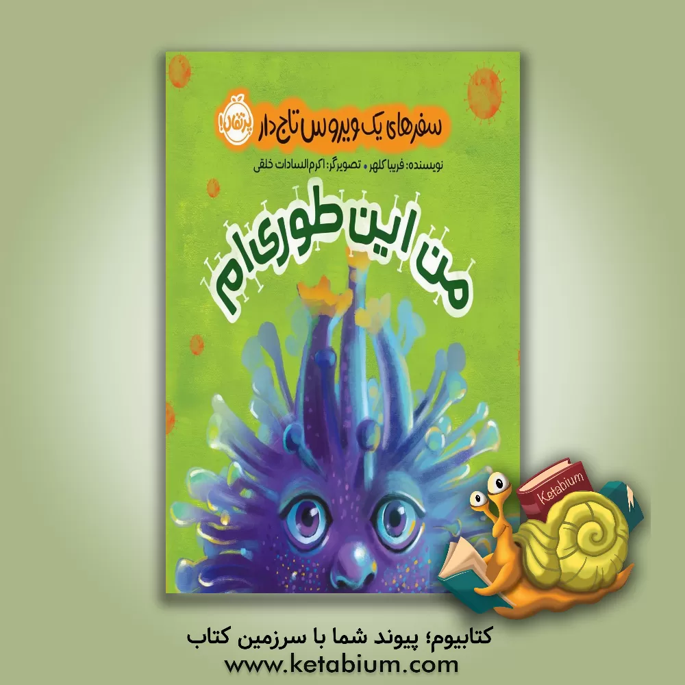 کتاب من این‌طوری‌ام اثر فریبا کلهر