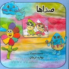 کتاب صداها اثر بهاره تروان