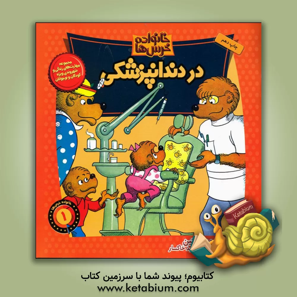 کتاب در دندانپزشکی اثر جان برنستین