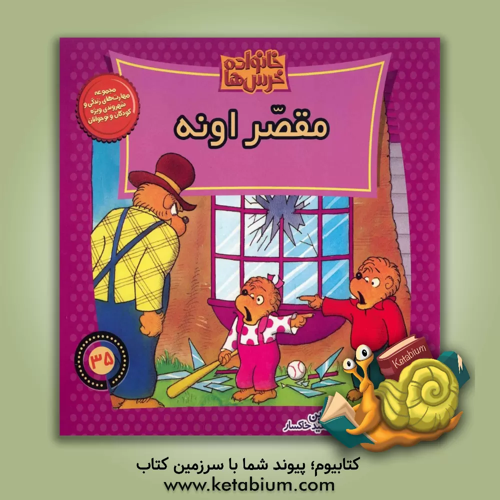 کتاب مقصر اونه اثر جان برنستین