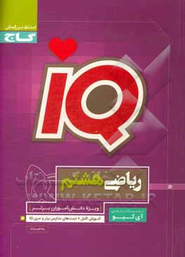 کتاب ریاضی هشتم اثر رضا نصرت‌زاده