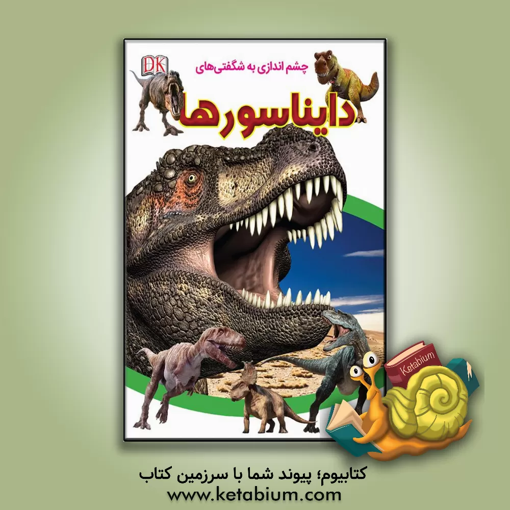 کتاب دایناسورها اثر سارا واکر