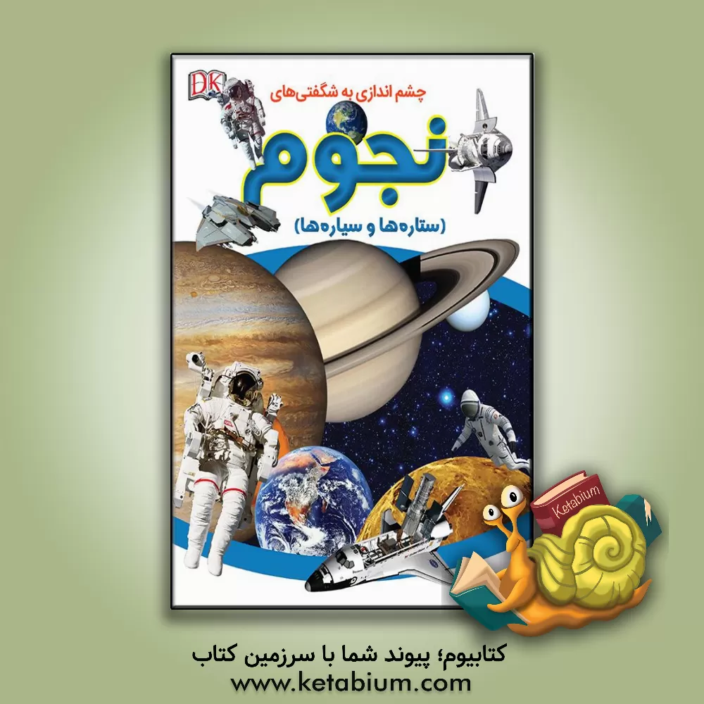 کتاب نجوم (ستاره‌ها و سیارات) اثر سایمون هالند