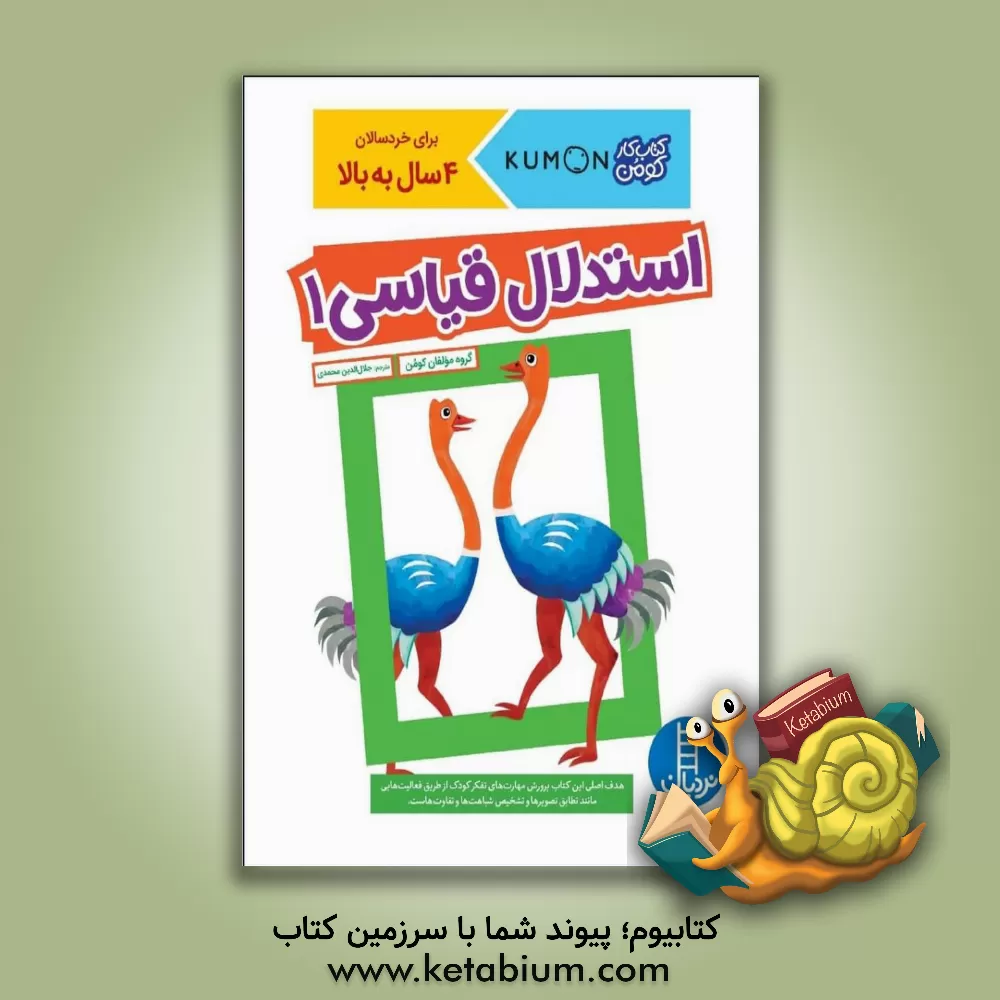 کتاب استدلال قیاسی 1 اثر گروه مولفان کومن