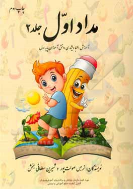 کتاب مداد اول اثر شیرین سلطانی‌بخش