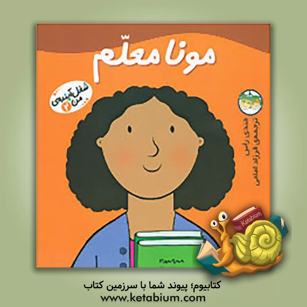 کتاب مونا معلم اثر مندی راس