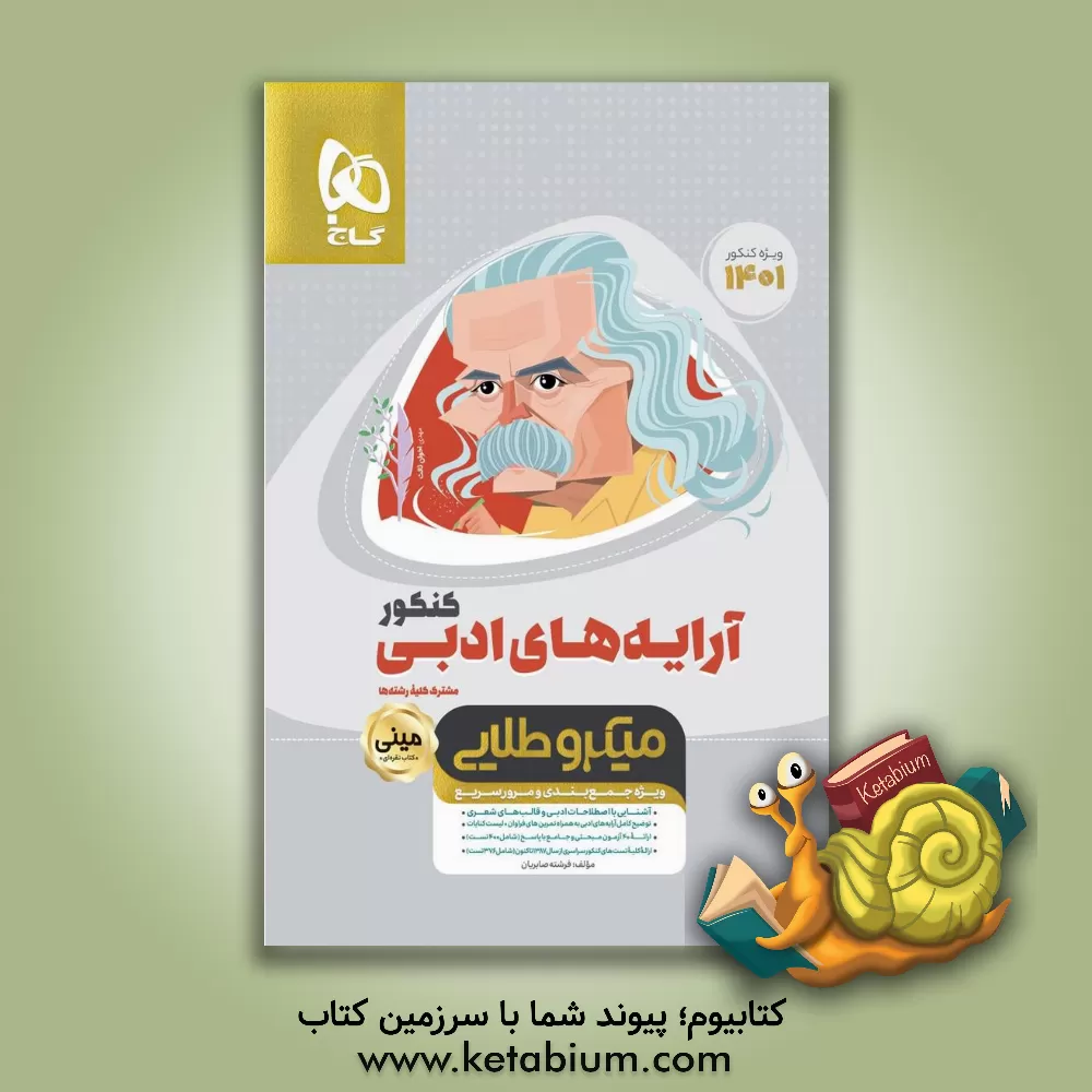 کتاب آرایه‌های ادبی اثر فرشته صابریان‌پورمقدم