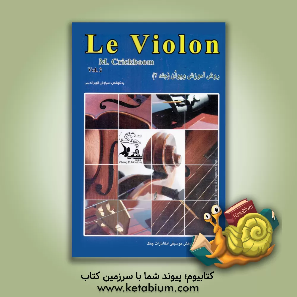 کتاب روش آموزش ویولن اثر ماتیو کریک‌بوم