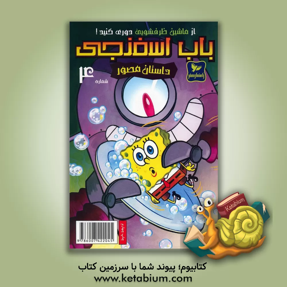 کتاب از ماشین ظرفشویی دوری کنید اثر استیون هیلنبرگ