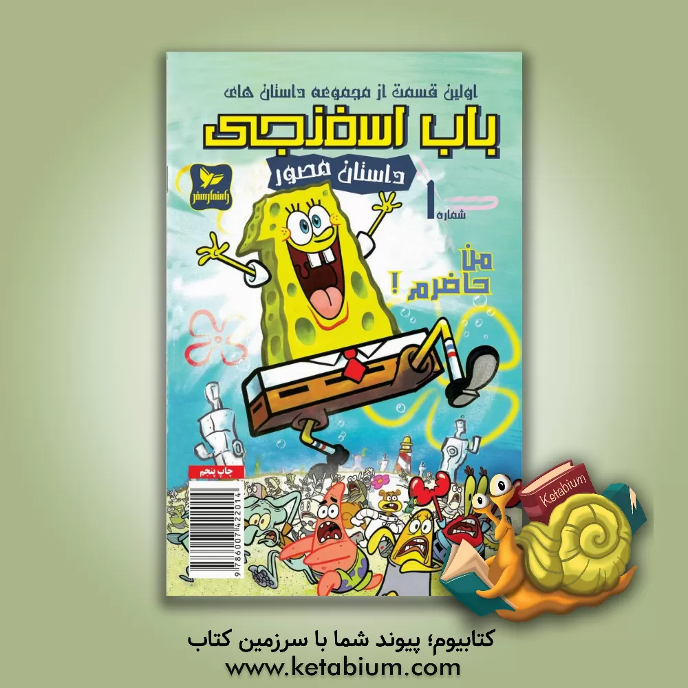 کتاب من حاضرم! اثر استیون هیلنبرگ